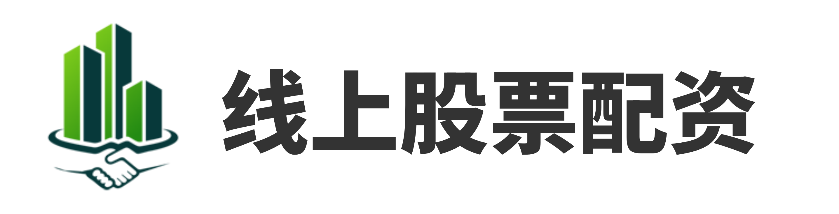 在线炒股配资公司